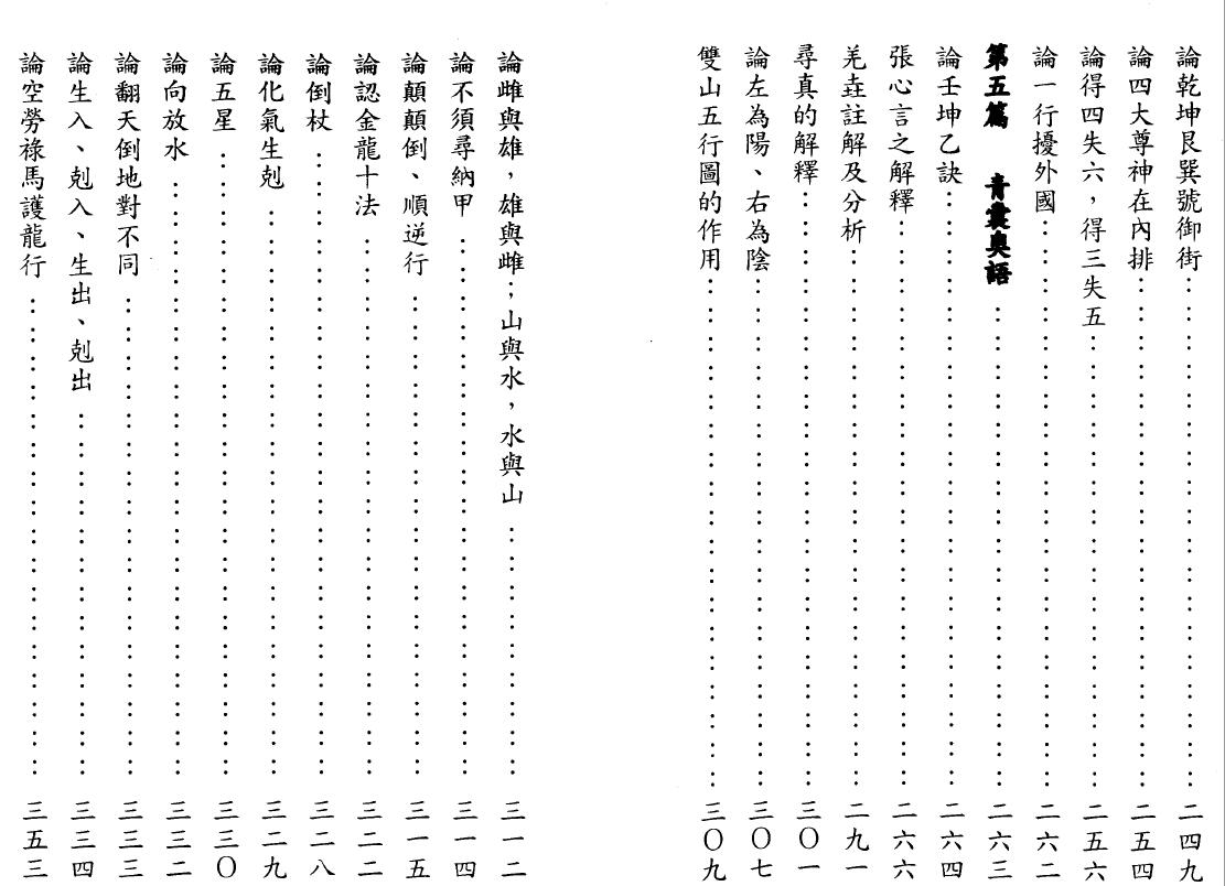 杨椗光《地理辨正之玄空大卦全解》第一册+第二册 堪舆阳宅 第5张-