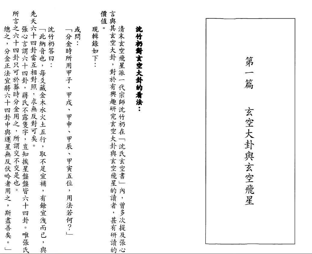 杨椗光《地理辨正之玄空大卦全解》第一册+第二册 堪舆阳宅 第6张-