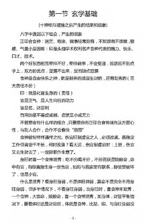 杨清娟2018盲派八字命理《济南班笔记精修班》 八字命理 第1张-