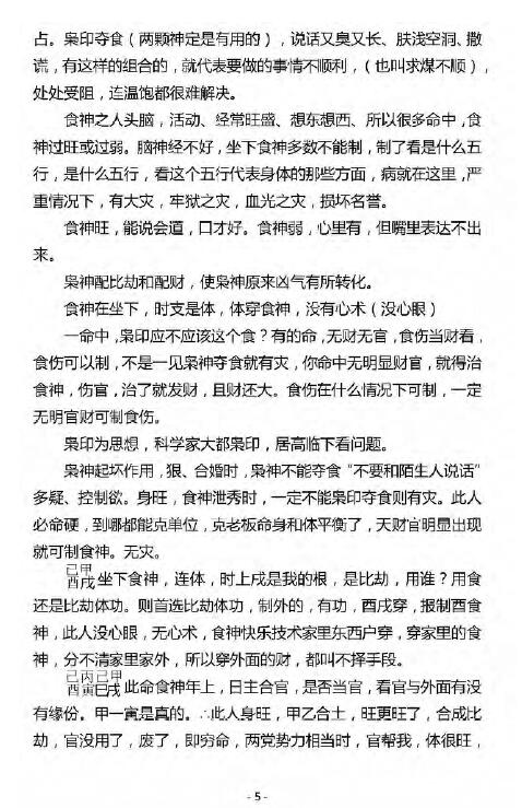 杨清娟2018盲派八字命理《济南班笔记精修班》 八字命理 第5张-