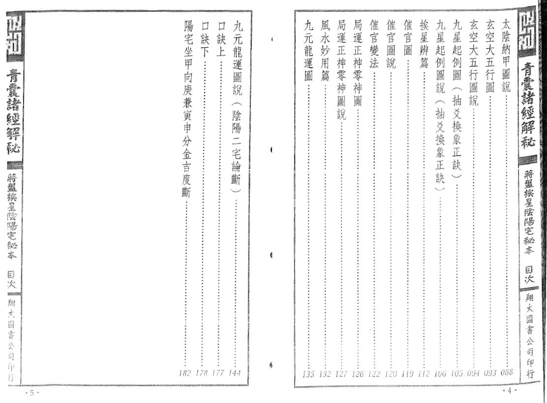 杨筠松《青囊诸经解秘》上中下三册(翔大版) 堪舆阳宅 第4张-