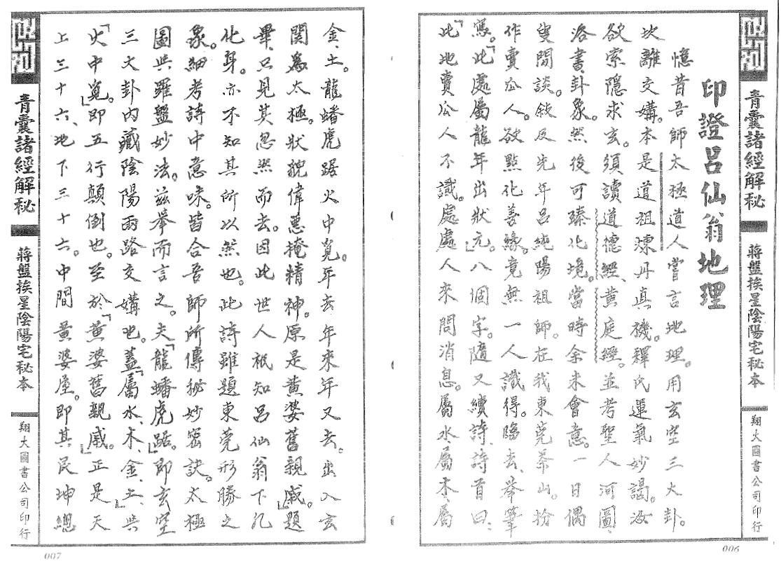 杨筠松《青囊诸经解秘》上中下三册(翔大版) 堪舆阳宅 第5张-