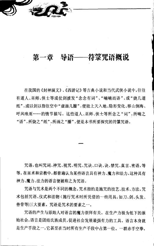 姚周辉《神秘的符箓咒语》 易学 第5张-