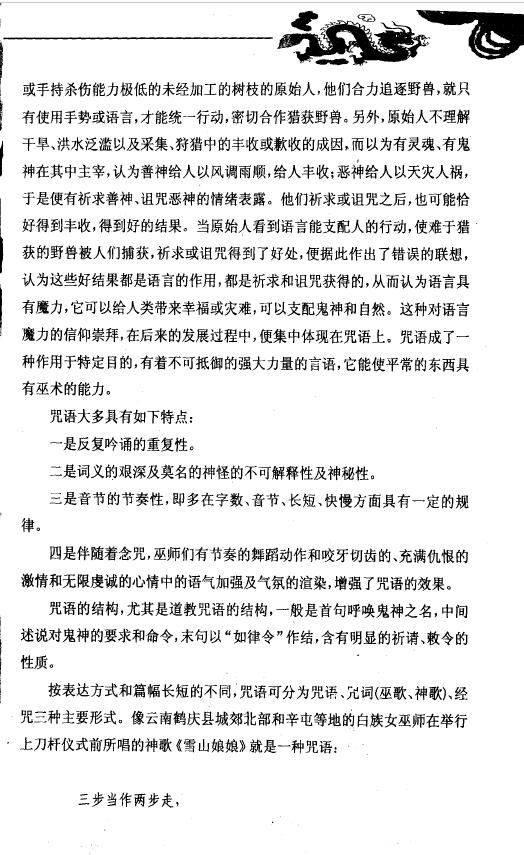 姚周辉《神秘的符箓咒语》 易学 第6张-