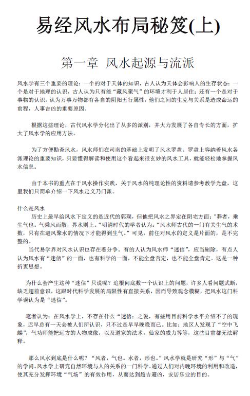 易经风水布局秘笈（上中下）