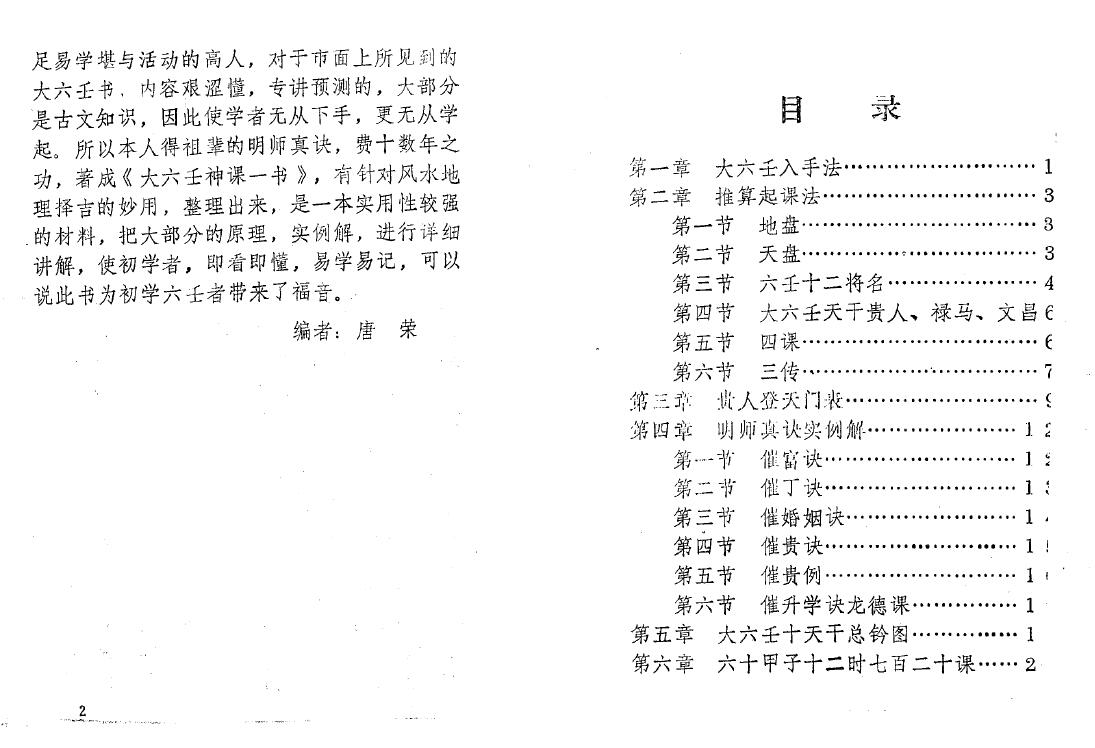 应福堂 唐荣《大六壬神课讲义》 奇门三式 第2张-