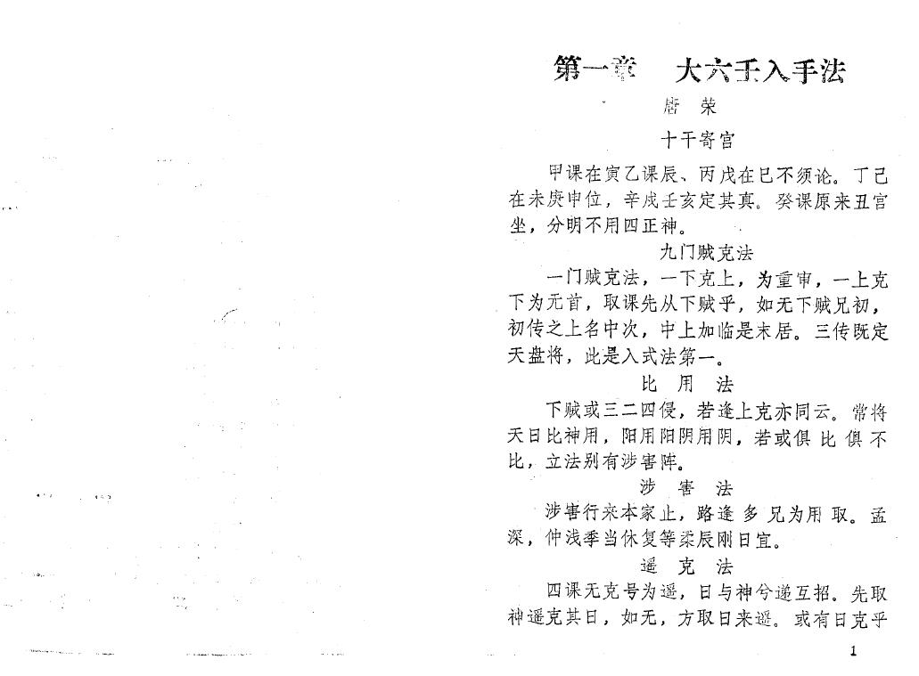 应福堂 唐荣《大六壬神课讲义》 奇门三式 第3张-