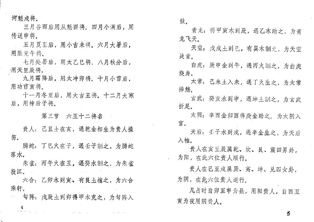 应福堂 唐荣《大六壬神课讲义》 奇门三式 第5张-