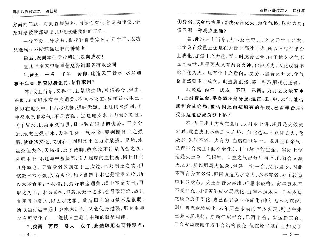 李顺祥《四柱八卦改难》 八字命理 第2张-