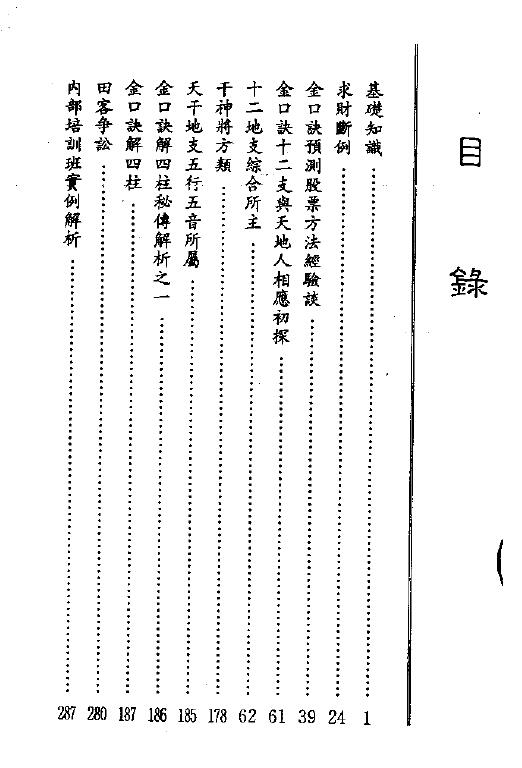 张得计《金口诀四课五行点断》 奇门三式 第2张-
