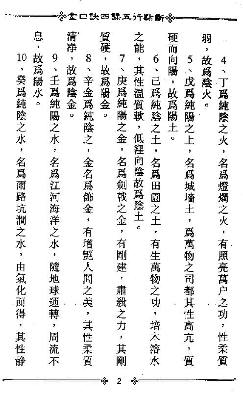 张得计《金口诀四课五行点断》 奇门三式 第4张-