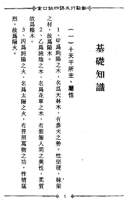 张得计《金口诀四课五行点断》 奇门三式 第3张-