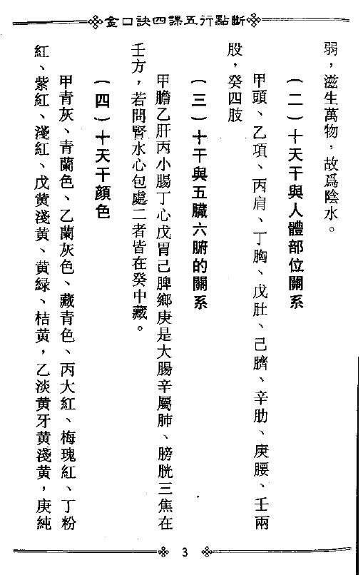 张得计《金口诀四课五行点断》 奇门三式 第5张-