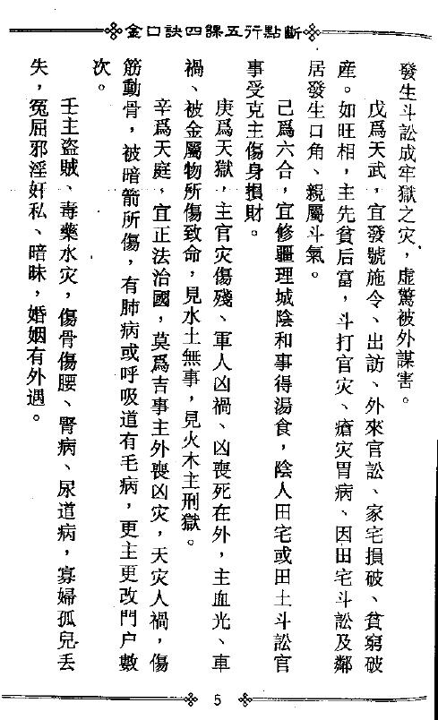 张得计《金口诀四课五行点断》 奇门三式 第6张-