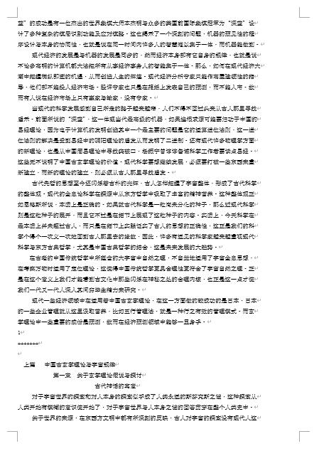 张得计《金口诀与现代经济》word版 奇门三式 第2张-