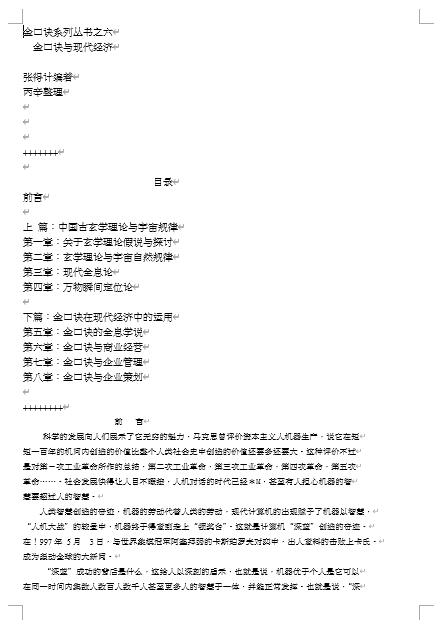张得计《金口诀与现代经济》word版