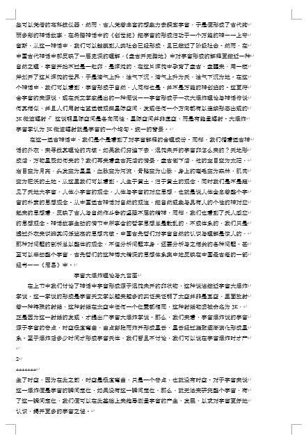 张得计《金口诀与现代经济》word版 奇门三式 第3张-