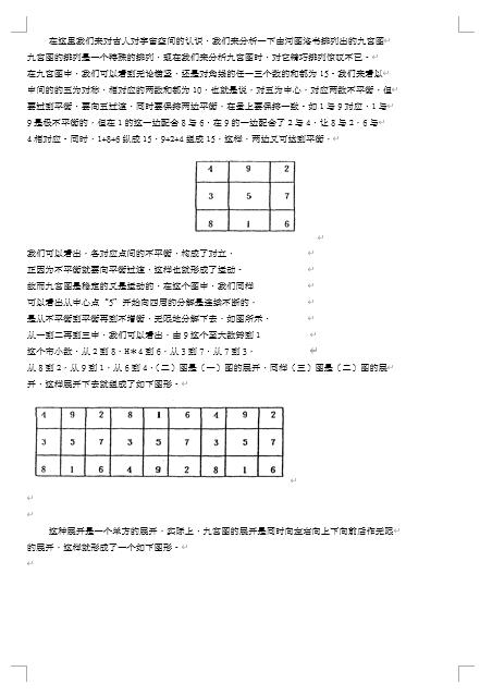 张得计《金口诀与现代经济》word版 奇门三式 第4张-