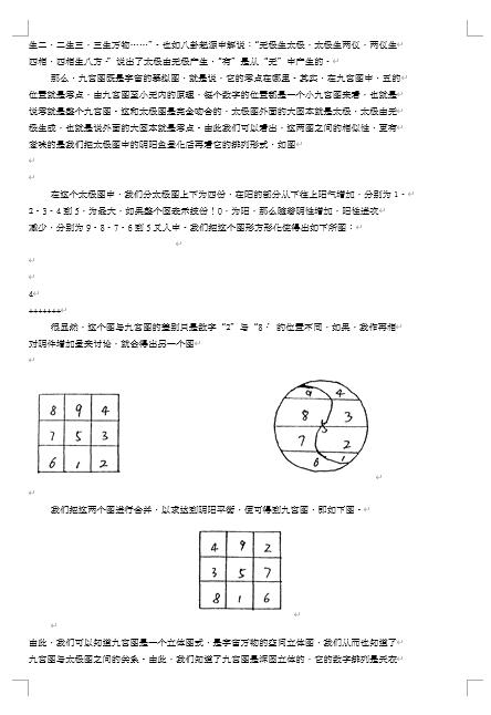张得计《金口诀与现代经济》word版 奇门三式 第6张-