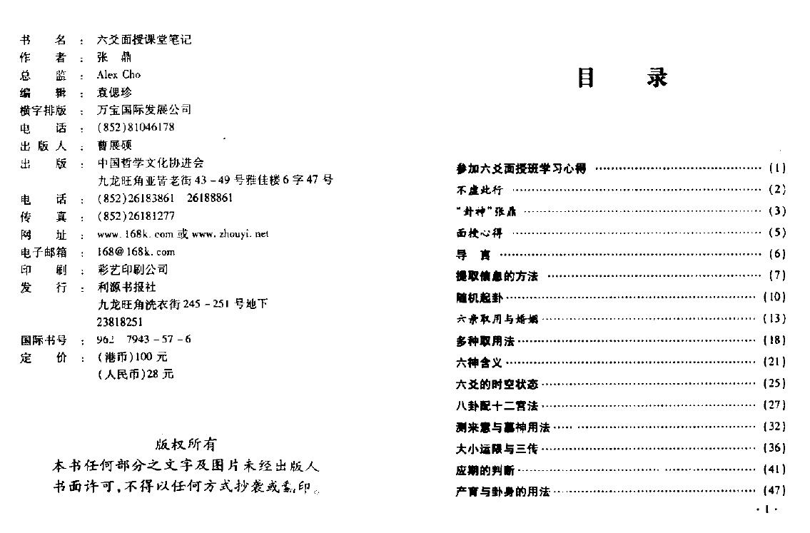 张鼎《六爻面授课堂笔记》 易学 第2张-
