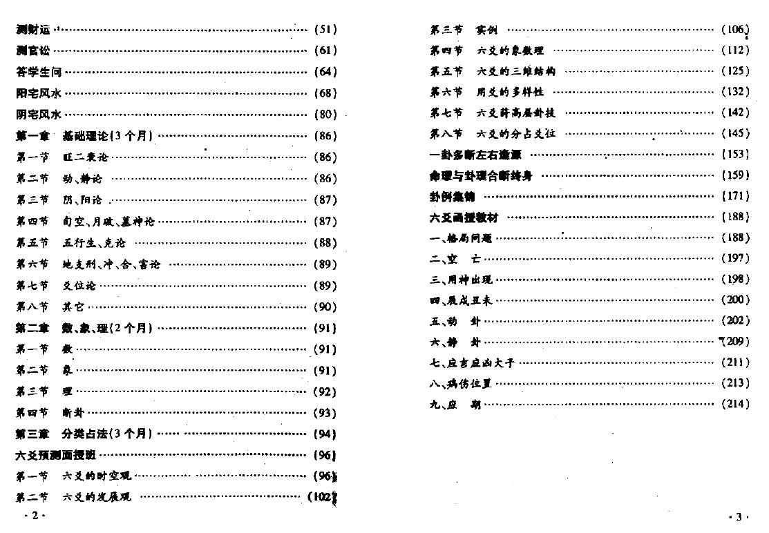 张鼎《六爻面授课堂笔记》 易学 第3张-