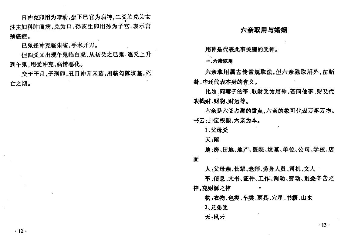张鼎《六爻面授课堂笔记》 易学 第5张-