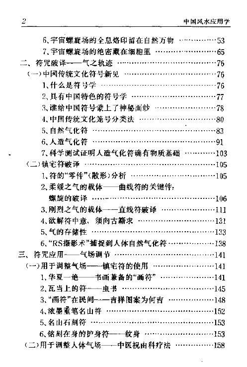 张惠民《中国风水应用学》 堪舆阳宅 第3张-