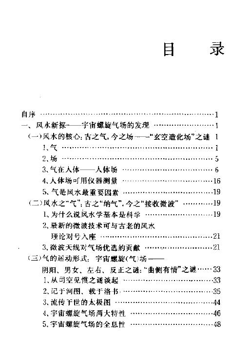 张惠民《中国风水应用学》 堪舆阳宅 第2张-
