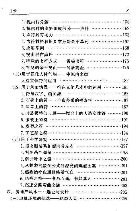 张惠民《中国风水应用学》 堪舆阳宅 第4张-