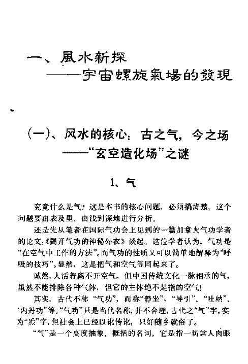 张惠民《中国风水应用学》 堪舆阳宅 第5张-