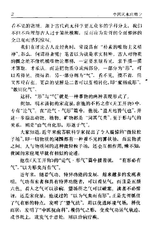 张惠民《中国风水应用学》 堪舆阳宅 第6张-