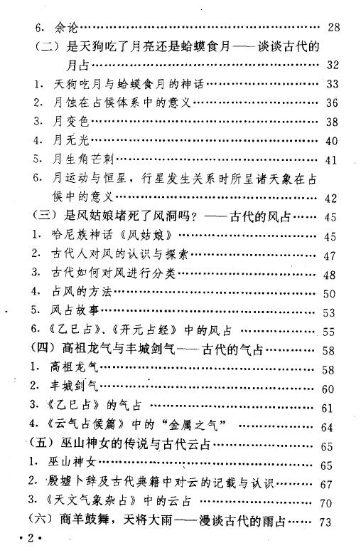 张家国《神秘的占候:古代物候学研究》 易学 第3张-