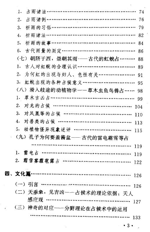 张家国《神秘的占候:古代物候学研究》 易学 第4张-