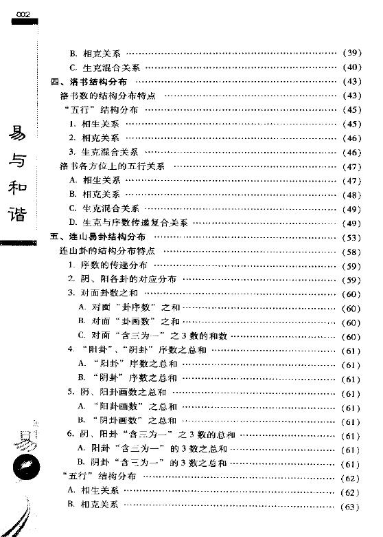 张延生《易与和谐》 易学 第2张-
