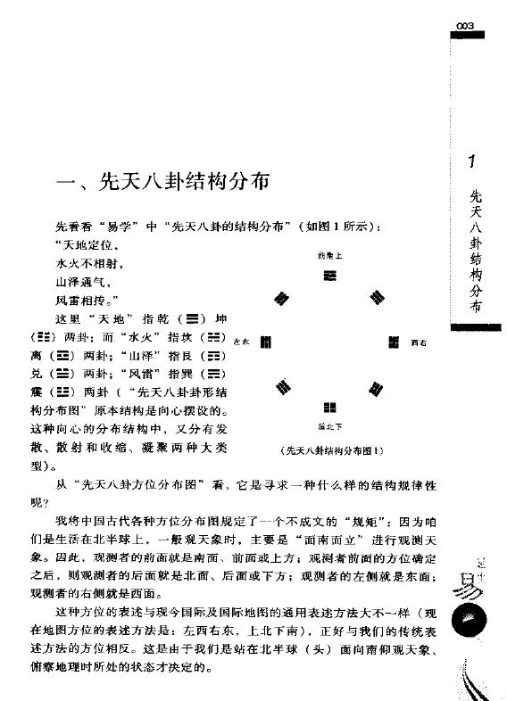 张延生《易与和谐》 易学 第6张-