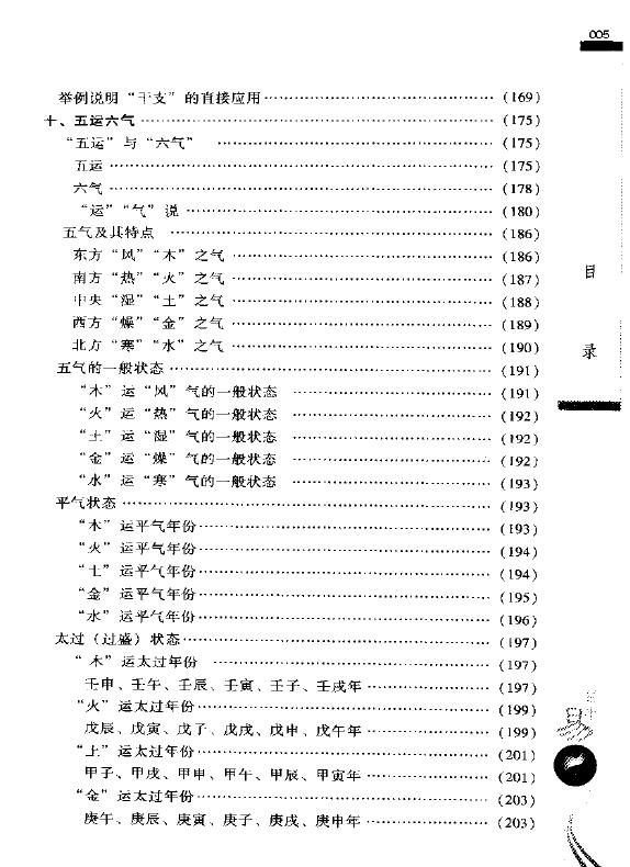 张延生《易与和谐》 易学 第5张-