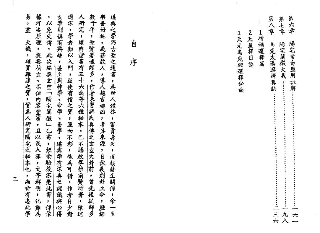 张哲鸣《玄空阳宅阐微》 堪舆阳宅 第3张-