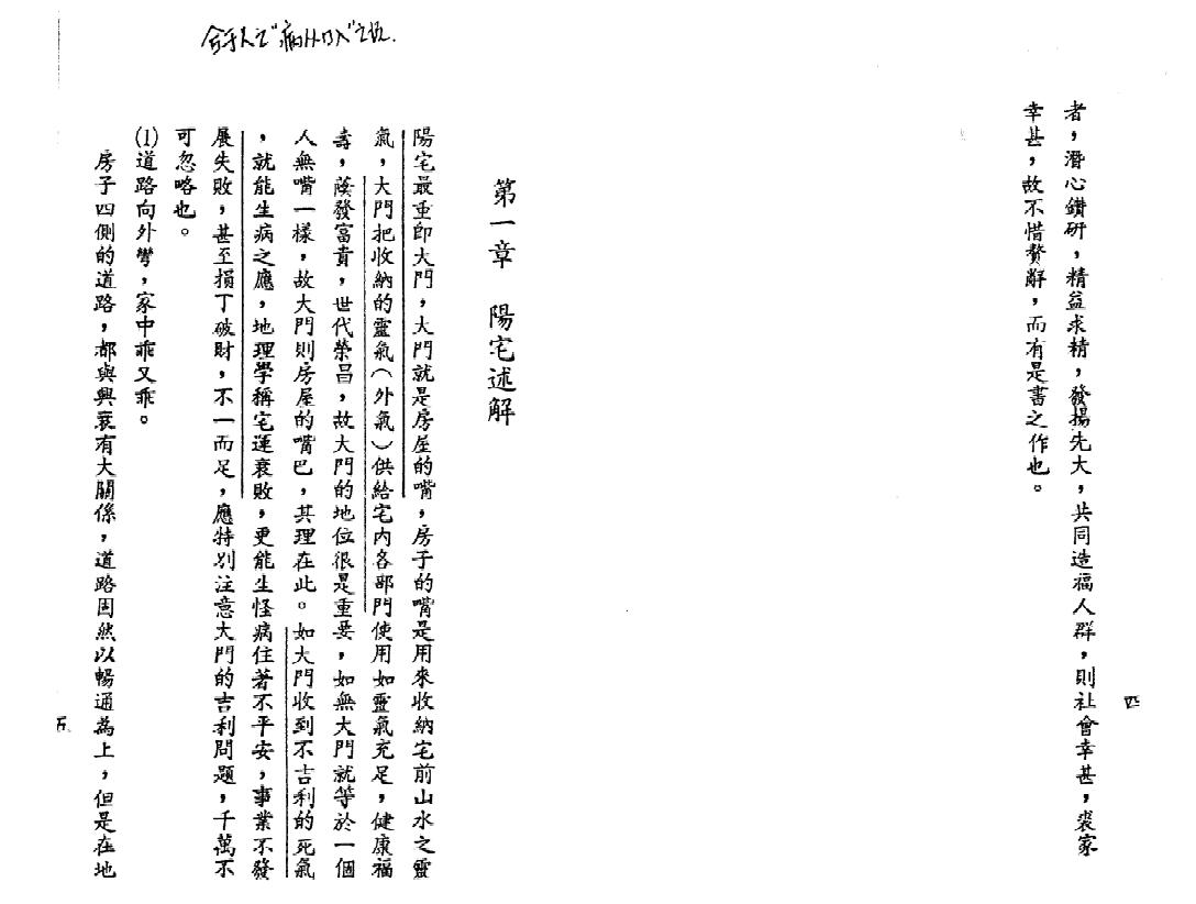张哲鸣《玄空阳宅阐微》 堪舆阳宅 第4张-