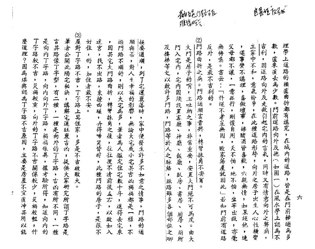 张哲鸣《玄空阳宅阐微》 堪舆阳宅 第5张-