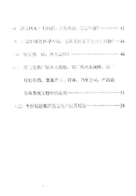 张志春《奇门与风水》 奇门三式 第3张-