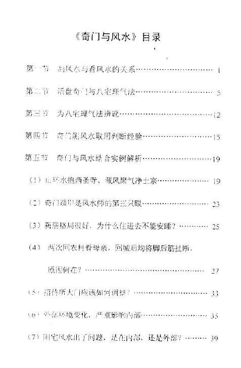 张志春《奇门与风水》 奇门三式 第2张-