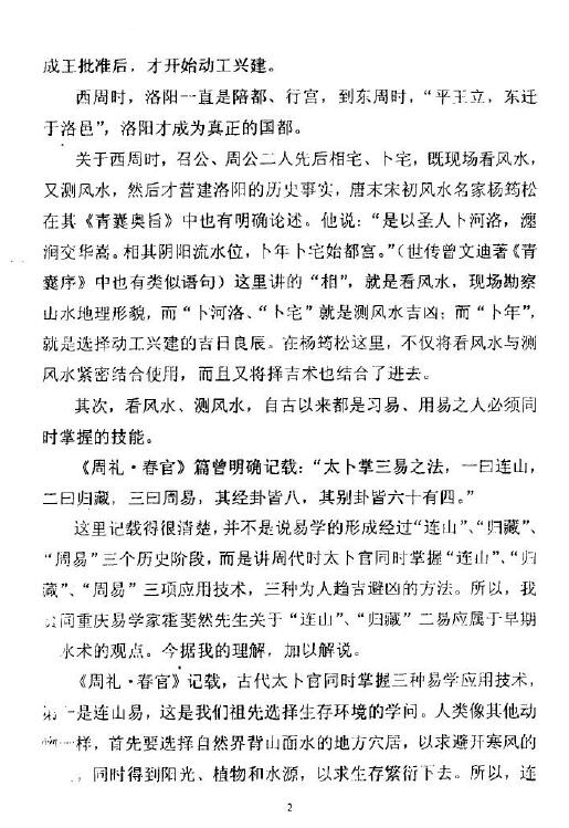 张志春《奇门与风水》 奇门三式 第5张-