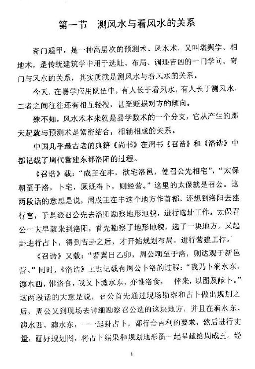 张志春《奇门与风水》 奇门三式 第4张-