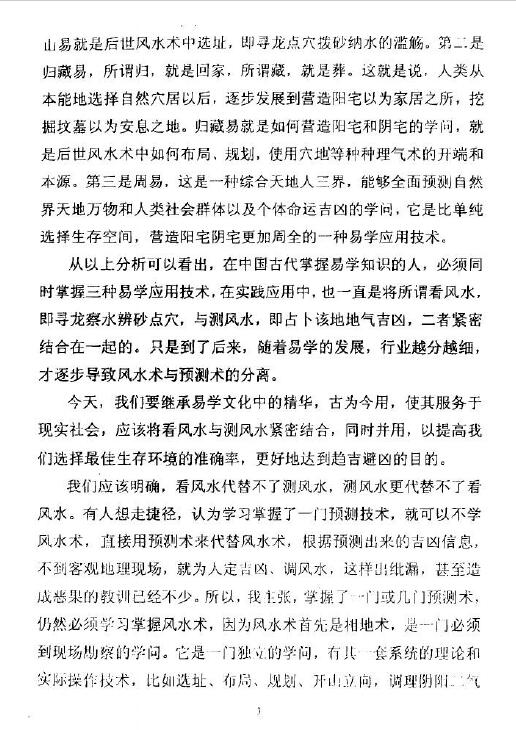 张志春《奇门与风水》 奇门三式 第6张-