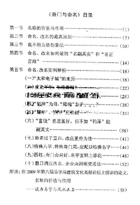 张志春《奇门与命名》 奇门三式 第2张-