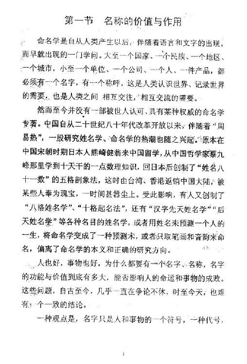 张志春《奇门与命名》 奇门三式 第3张-