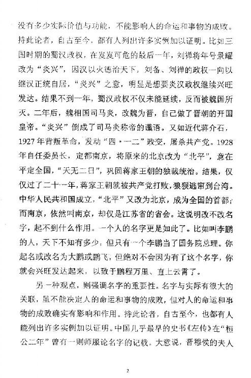 张志春《奇门与命名》 奇门三式 第4张-