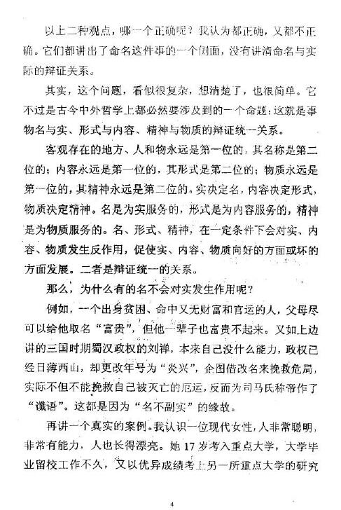 张志春《奇门与命名》 奇门三式 第6张-