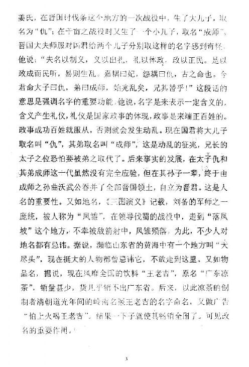 张志春《奇门与命名》 奇门三式 第5张-