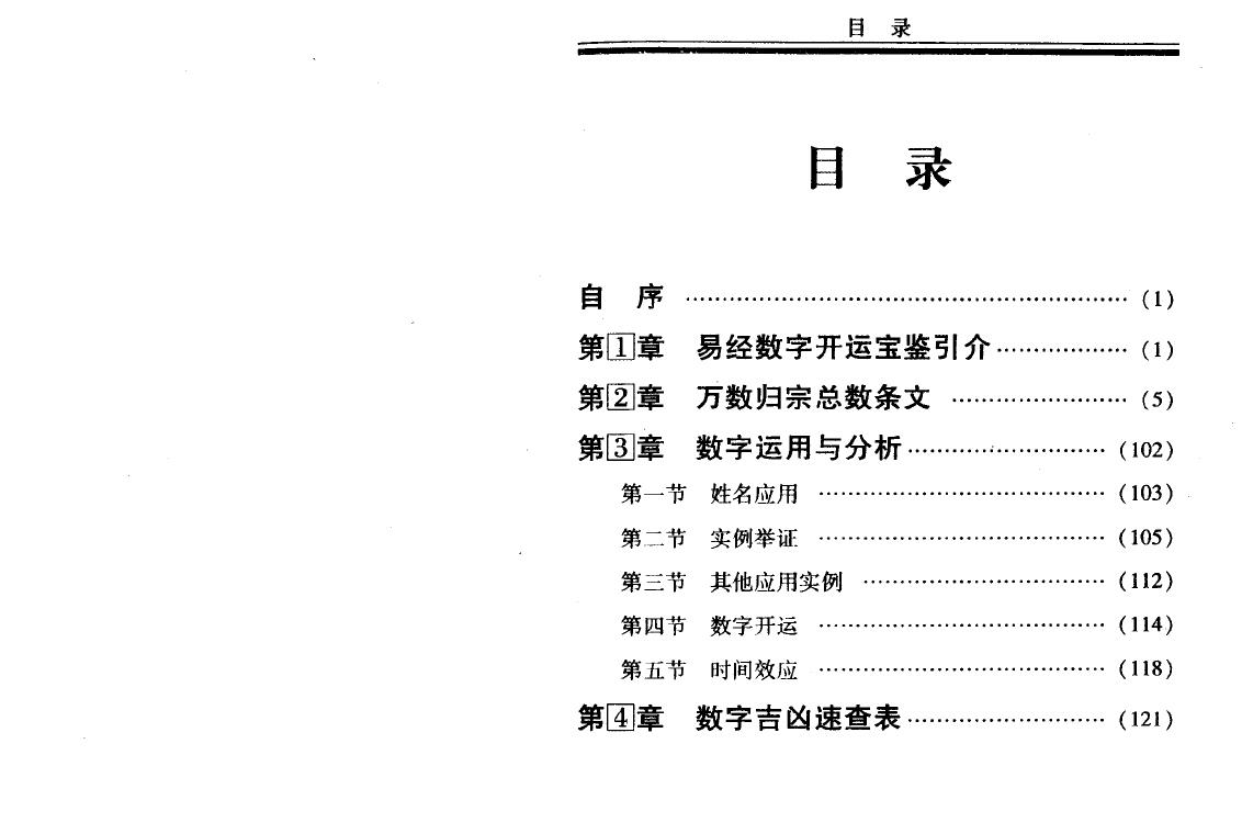 杨鹤朋《易经数字开运宝鉴》256页 易学 第2张-